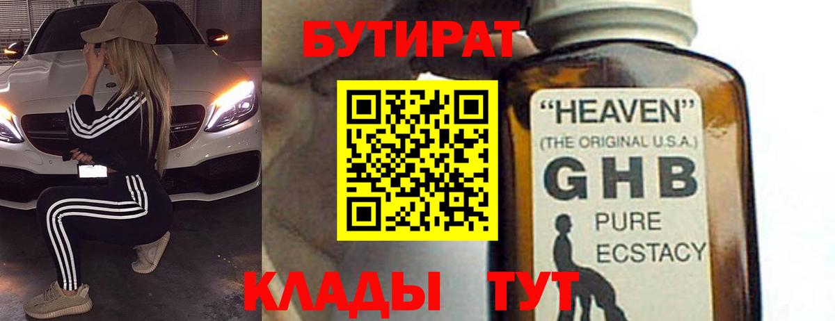 Бутират  БУТИРАТ буратино  Вход с VPN  Верхний Уфалей 