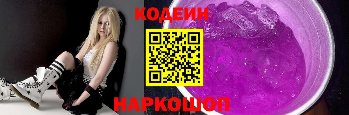 Кодеиновый сироп Lean напиток Lean (лин) Верхний Уфалей