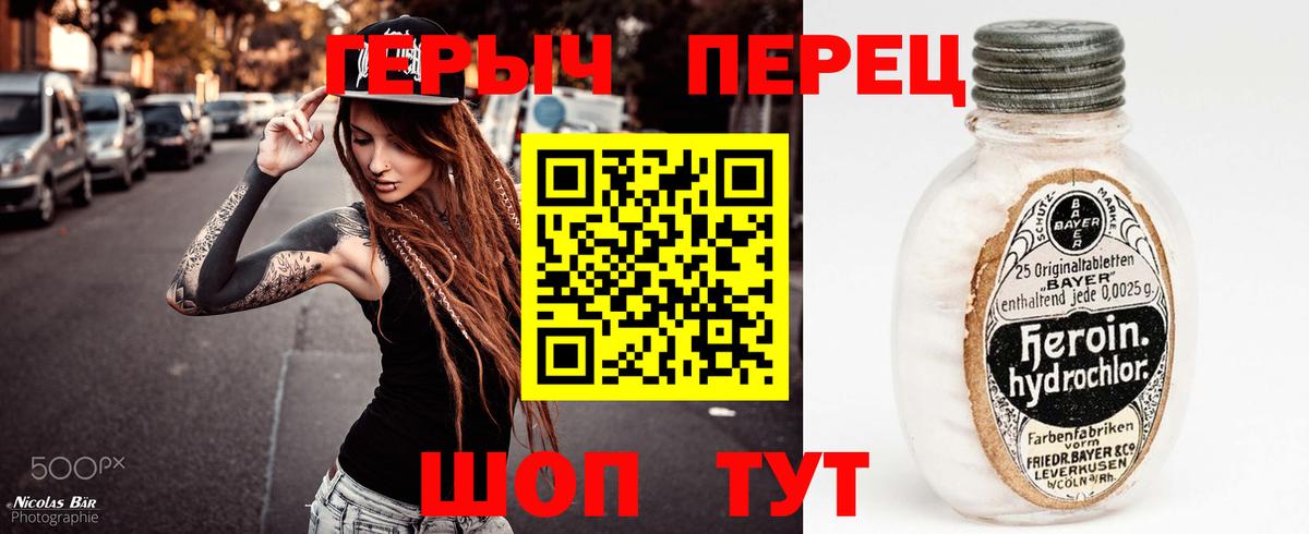 ГЕРОИН герыч Верхний Уфалей